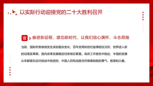 党的党代表大会永远跟党走奋进新征程PPT模板
