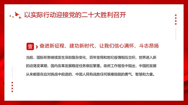 党的党代表大会永远跟党走奋进新征程PPT模板