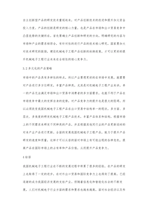 浅析机械电子工程行业的现状及发展趋势.docx