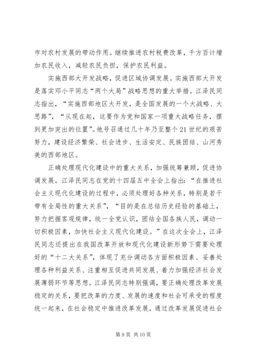 学习江文选心得体会经典范文 (3).docx