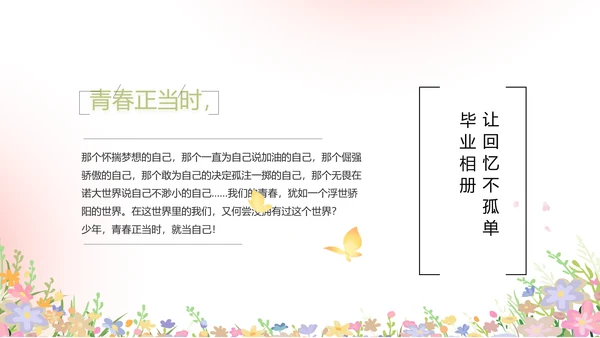 致青春毕业季青春毕业纪念册PPT