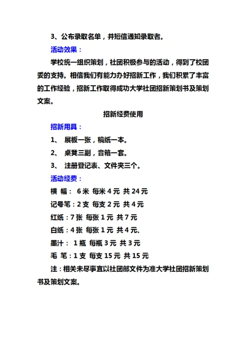 大学社团招新策划书