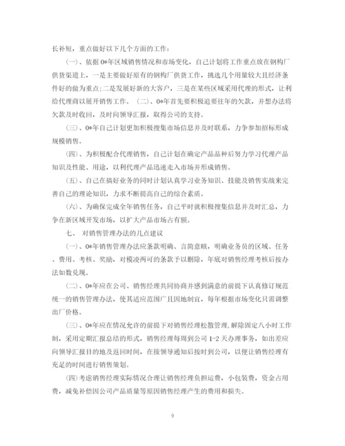 精编之销售经理转正工作总结范文2.docx