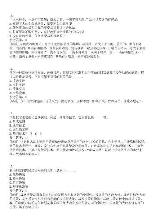 2023年02月浙江宁波镇海区供销合作社联合社招考聘用企业党务工作人员笔试题库含答案解析0