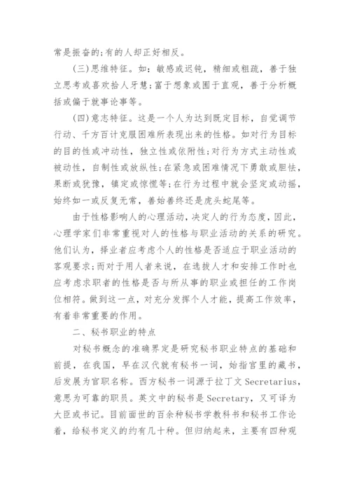 秘书专业论文.docx