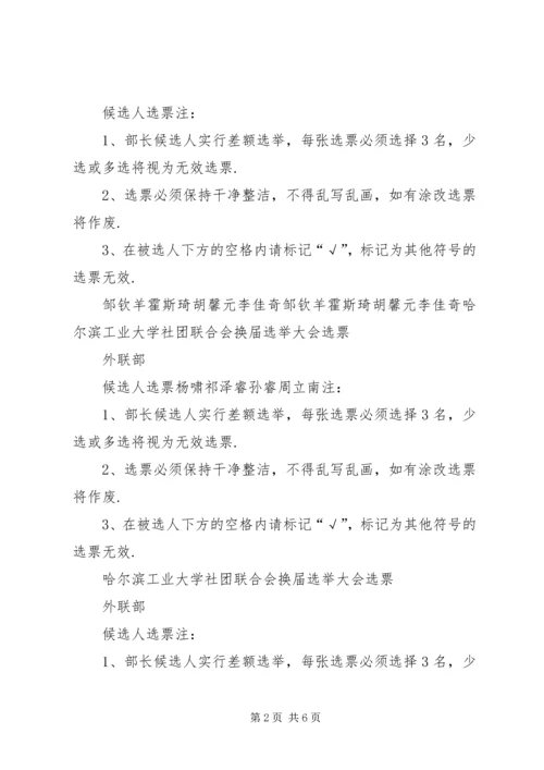 收回选票报告单.docx