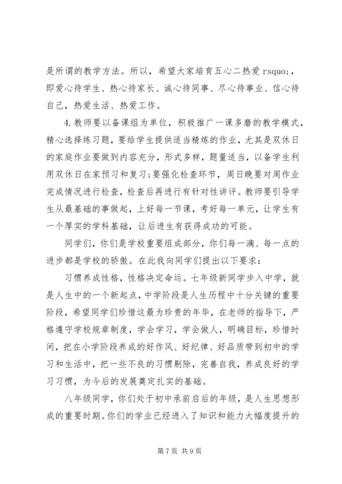 初中秋季开学典礼发言稿5篇.docx