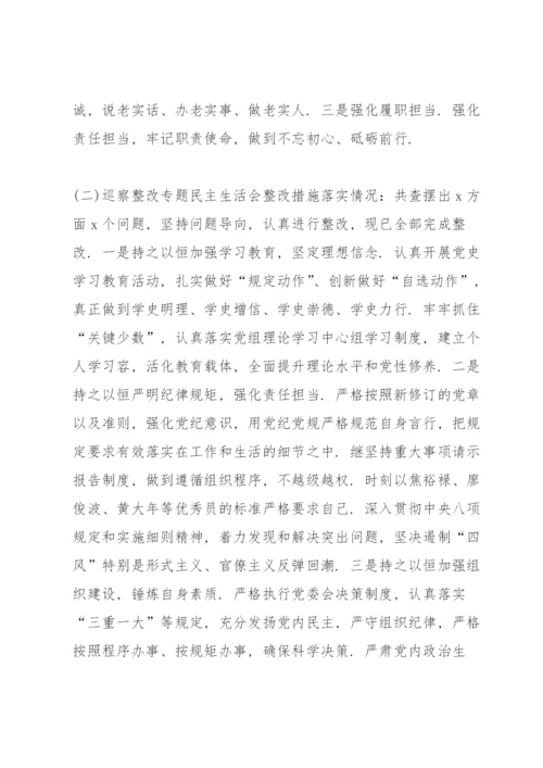 领导干部优化营商环境民主生活会个人对照检查材料.docx