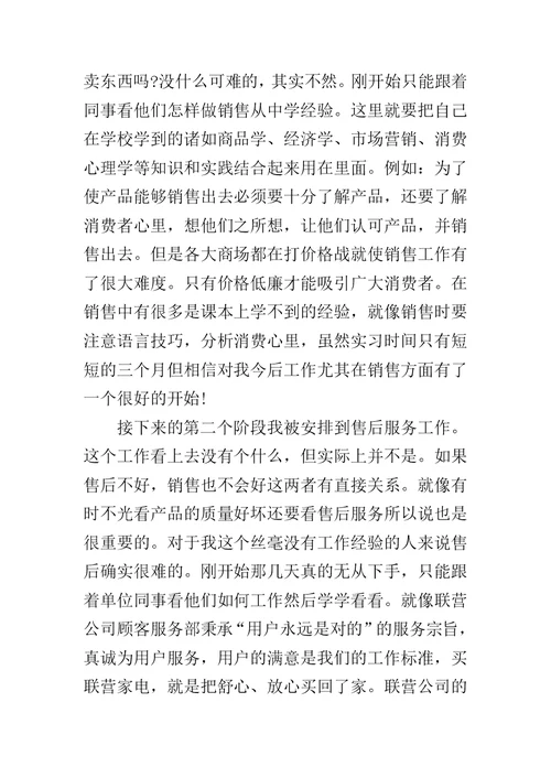 公司销售实习报告