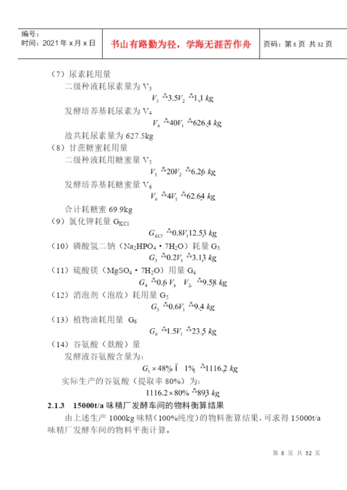 毕业论文--年产1.docx