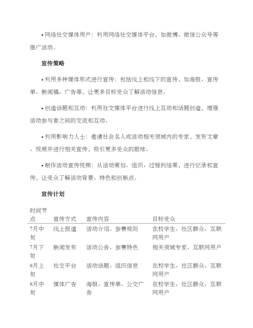竞赛活动宣传方案.docx