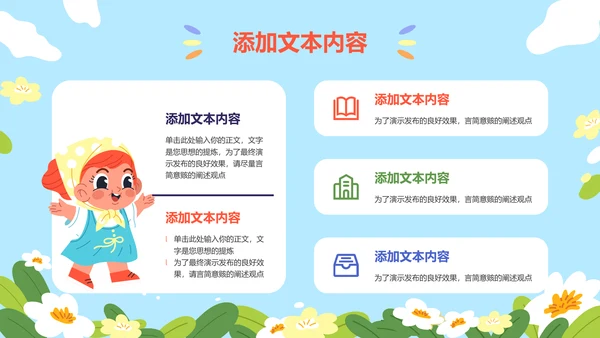 彩色可爱卡通主题六一活动PPT演示模板