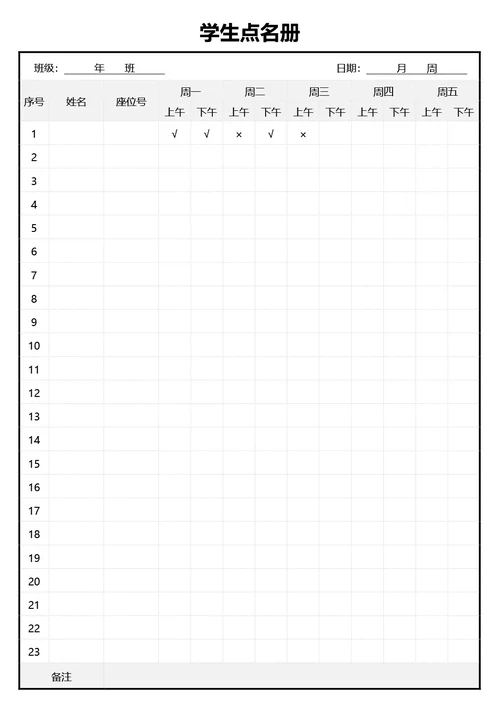 通用学生点名册
