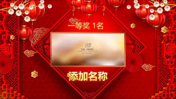 龙年2024年会新年快乐联欢晚会颁奖PPT模板