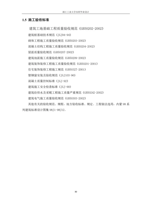 房建论文00.docx