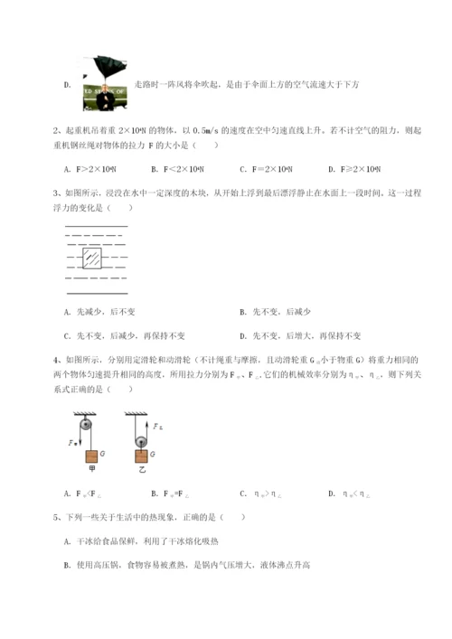 广东广州市广大附中物理八年级下册期末考试难点解析试卷（详解版）.docx
