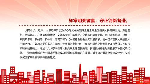 中国式现代化党员干部教学专题党课PPT模板