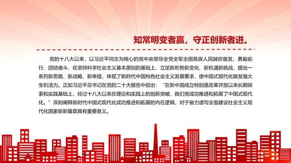 中国式现代化党员干部教学专题党课PPT模板