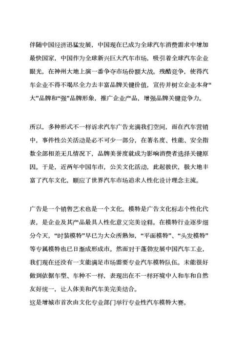 汽车会展专业策划专项方案.docx