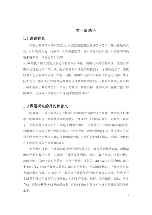 课程设计(论文)-基于STM32的简易数字示波器.docx