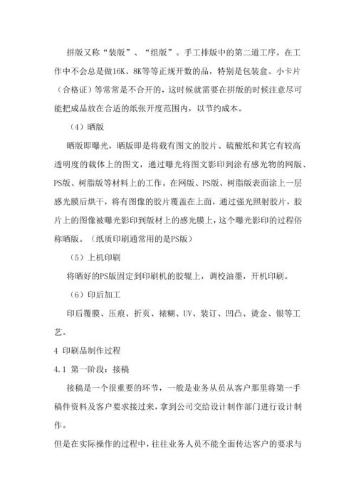 宣传物料技术服务方案.docx