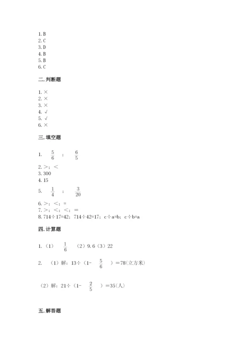 冀教版五年级下册数学第六单元 分数除法 测试卷必考题.docx