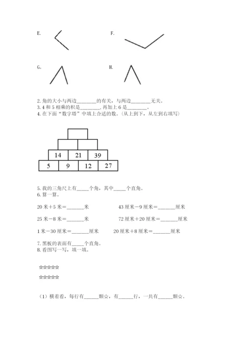 小学二年级上册数学期中测试卷带答案（巩固）.docx