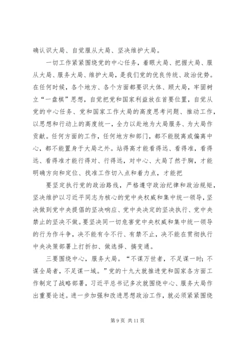 认真学习贯彻党的十九大精神 (5).docx