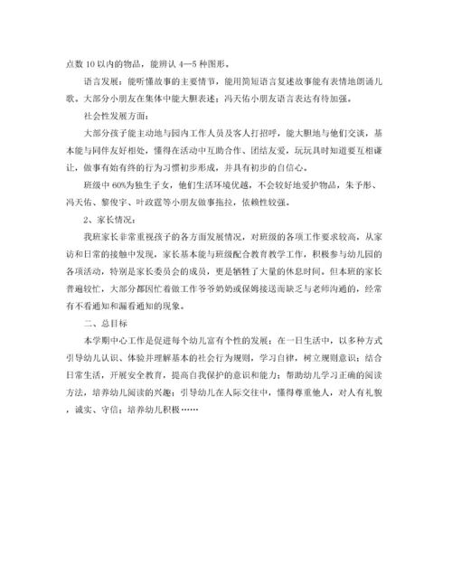 精编之幼儿园中班的班务工作的计划范文.docx