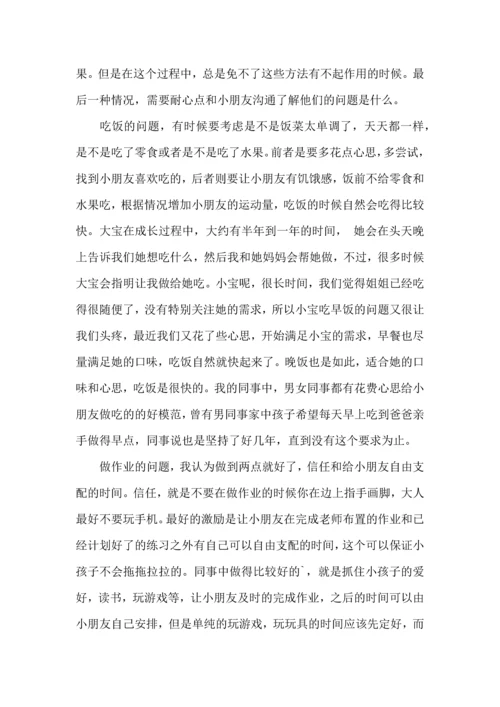 谈儿童时间管理的实践心得体会.docx