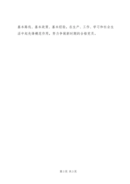 做新时期合格共产党员.docx