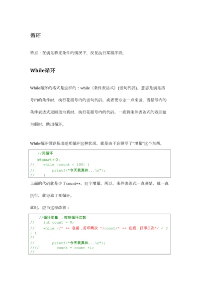 2023年C语言循环知识点总结.docx