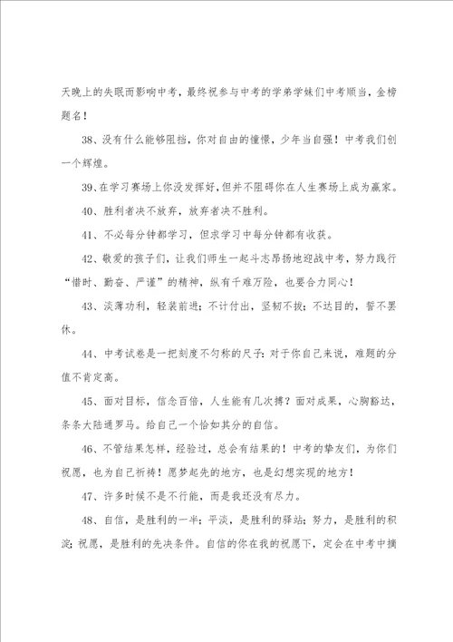 为中考加油的暖心句子有哪些精彩4篇