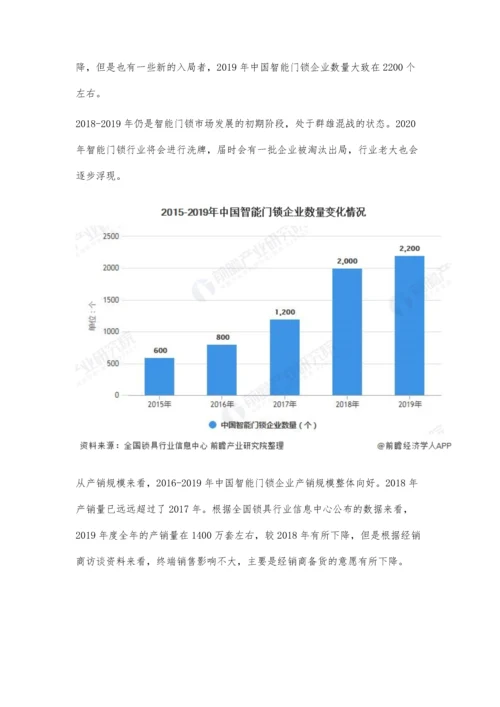 中国家庭安防行业发展现状及细分市场分析-智能门锁市场将迎来爆发期.docx