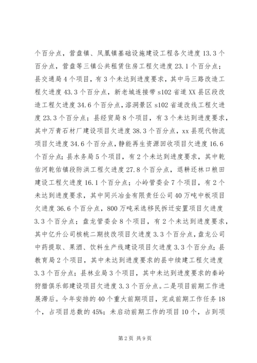 副县长就全县经济工作讲话.docx