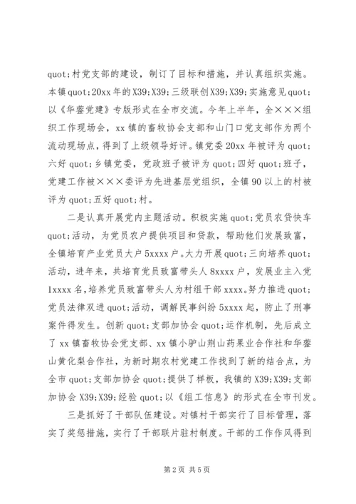 乡镇组织委员的个人工作总结.docx