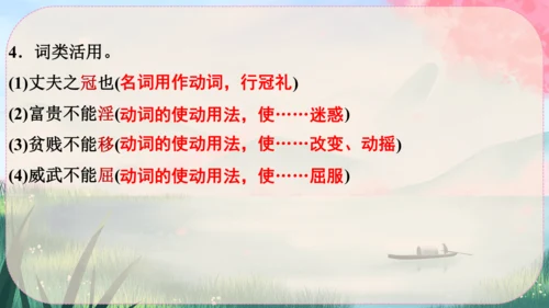 23《孟子》三章 课件