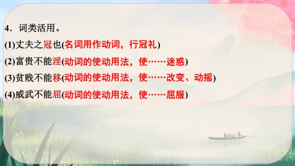 23《孟子》三章 课件