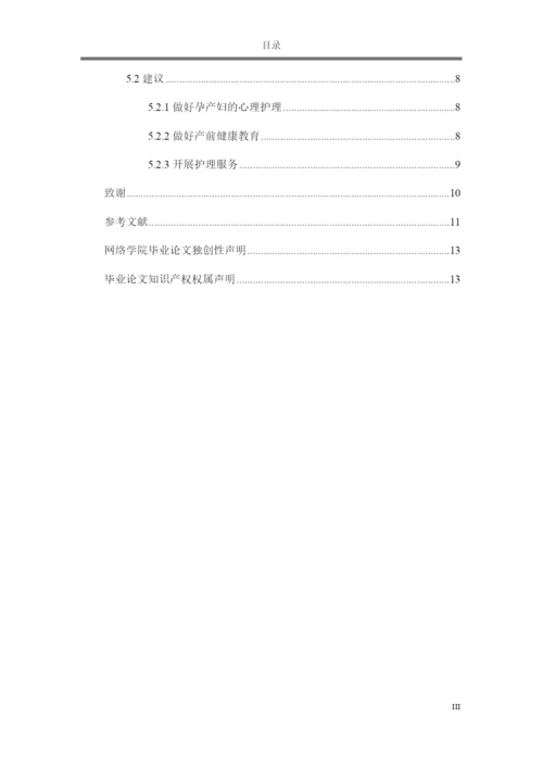 论文护理模式对减少产妇抑郁的影响.docx