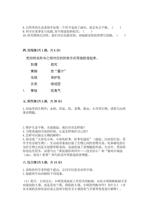 教科版科学五年级下册第一单元生物与环境测试卷精品典型题