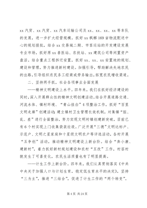 某乡镇党代会工作报告 (2).docx