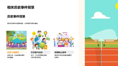 历史的纵深解读