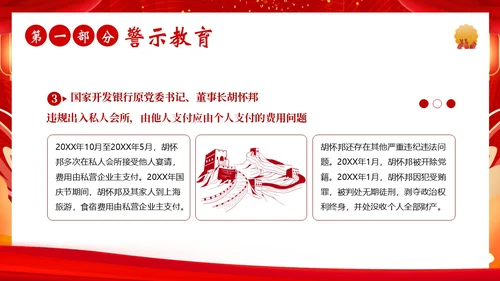 中秋节廉洁提醒中秋廉政过节廉洁教育PPT课件