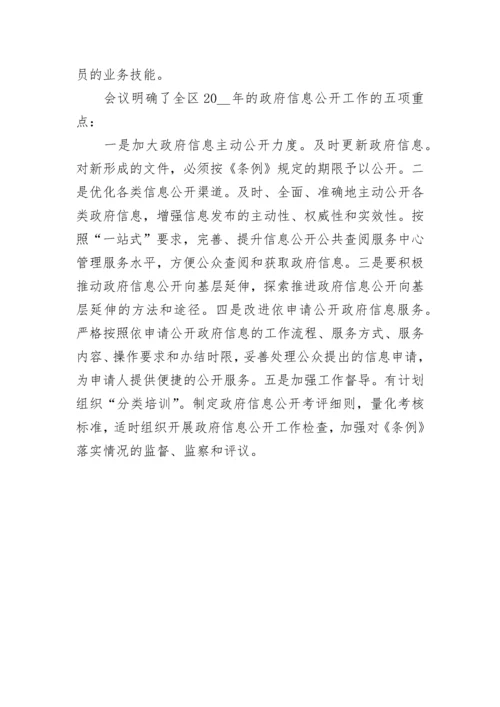 会议简报的格式范文.docx