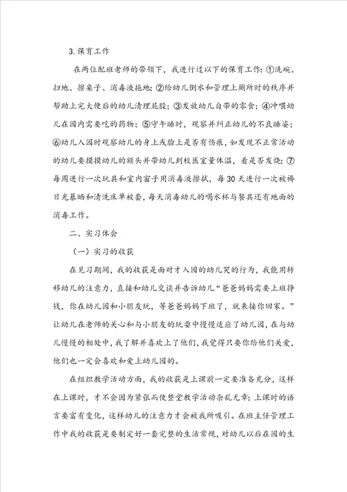 学前教育述职报告