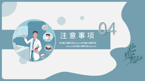 复工防护病毒防护防传染通用PPT课件