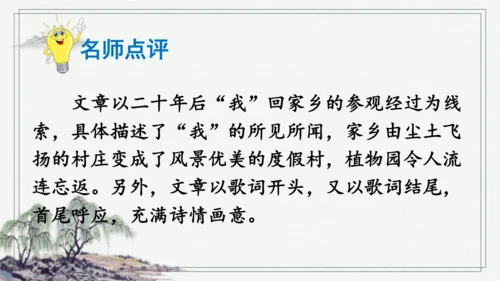 部编版五年级上册语文 习作：二十年后的家乡 课件