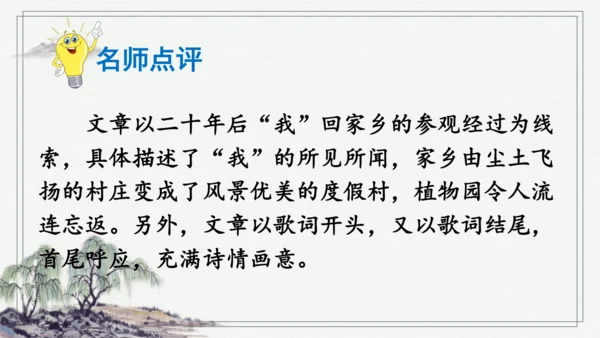 部编版五年级上册语文 习作：二十年后的家乡 课件