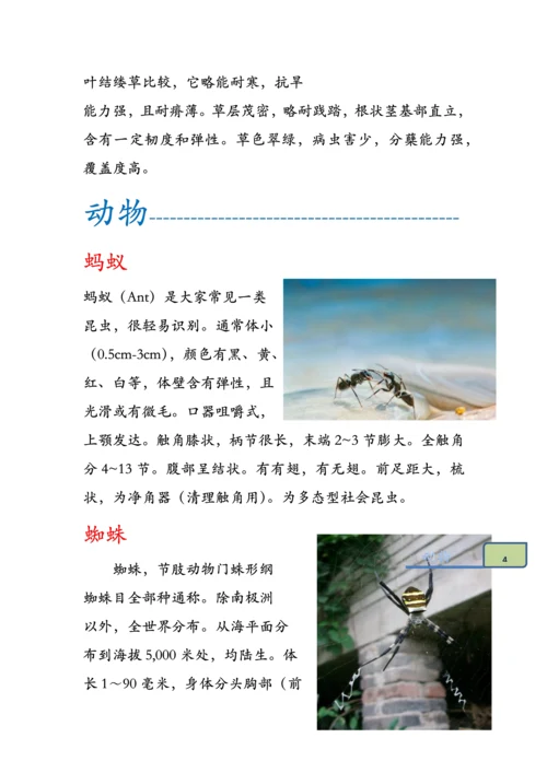 七年级上册生物学校园生物种类调查分析报告.docx