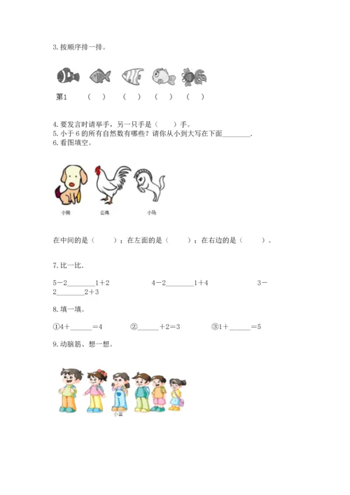 人教版一年级上册数学期中测试卷附答案下载.docx
